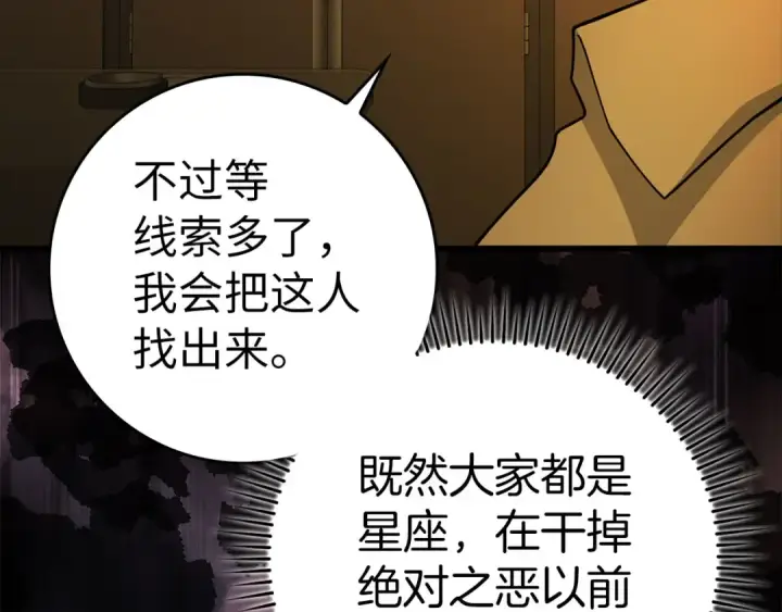 《练级20年，出门就是满级反派》第34话 勇闯地下城图217