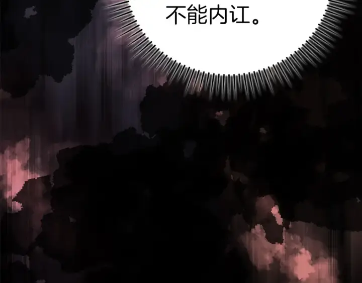 《练级20年，出门就是满级反派》第34话 勇闯地下城图218