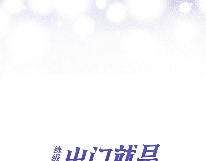 《练级20年，出门就是满级反派》第34话 勇闯地下城图23