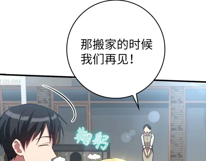 《练级20年，出门就是满级反派》第34话 勇闯地下城图28