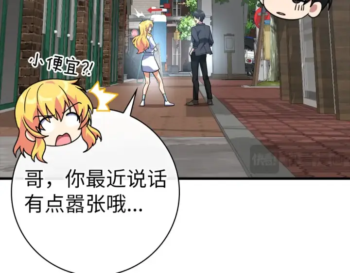 《练级20年，出门就是满级反派》第34话 勇闯地下城图42