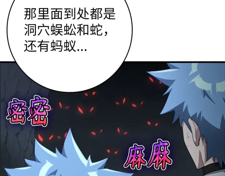 《练级20年，出门就是满级反派》第34话 勇闯地下城图55