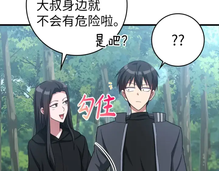 《练级20年，出门就是满级反派》第34话 勇闯地下城图62