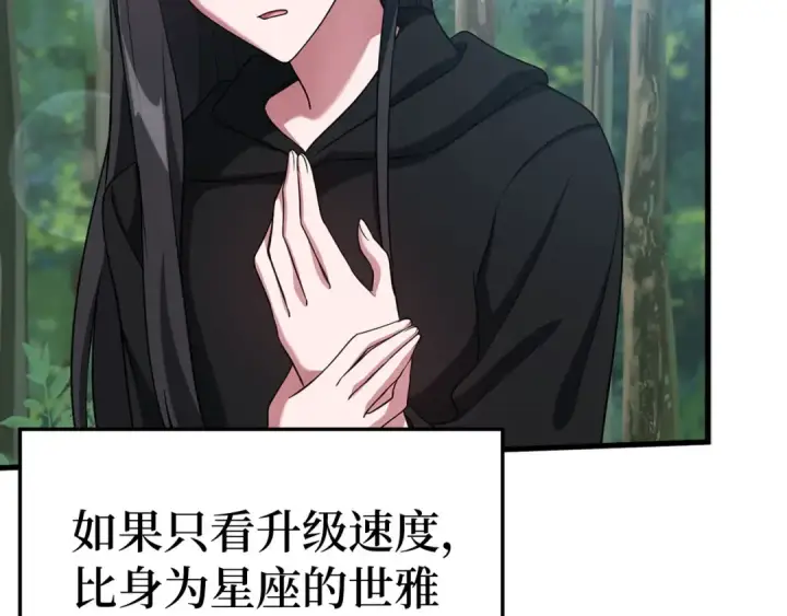 《练级20年，出门就是满级反派》第34话 勇闯地下城图68