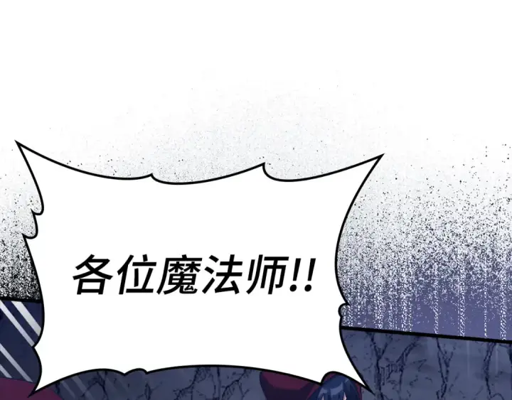 《练级20年，出门就是满级反派》第34话 勇闯地下城图83