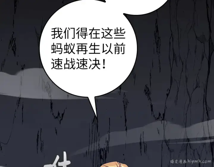 《练级20年，出门就是满级反派》第34话 勇闯地下城图96