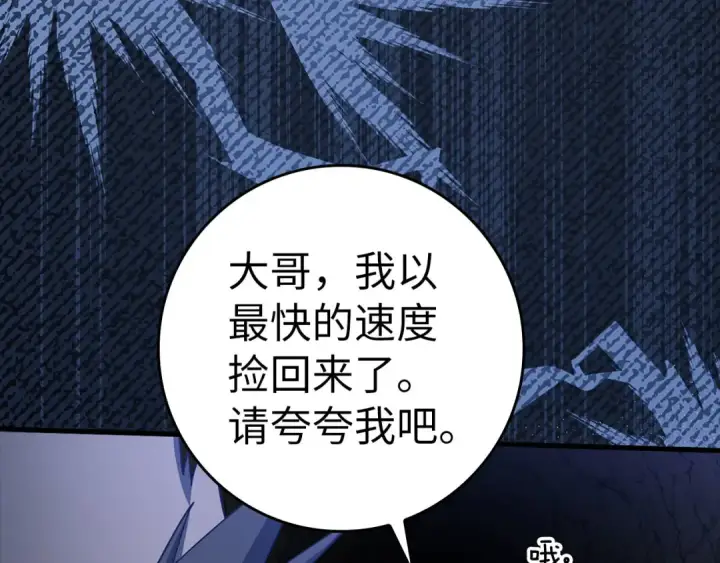 《练级20年，出门就是满级反派》第35话 “死路”探险图140