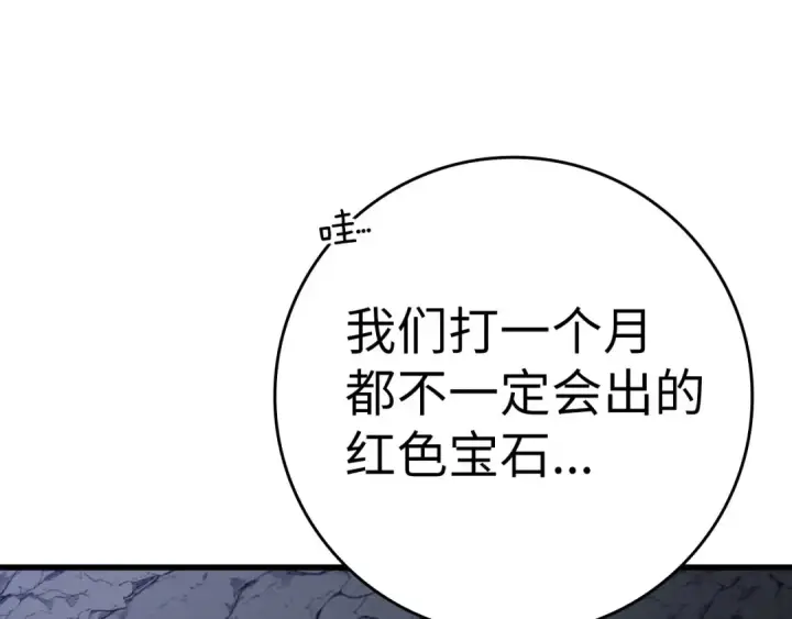 《练级20年，出门就是满级反派》第35话 “死路”探险图163