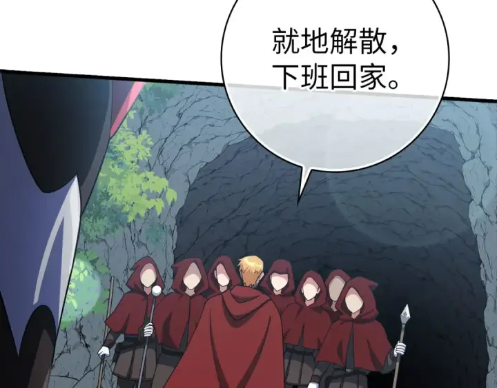 《练级20年，出门就是满级反派》第35话 “死路”探险图195
