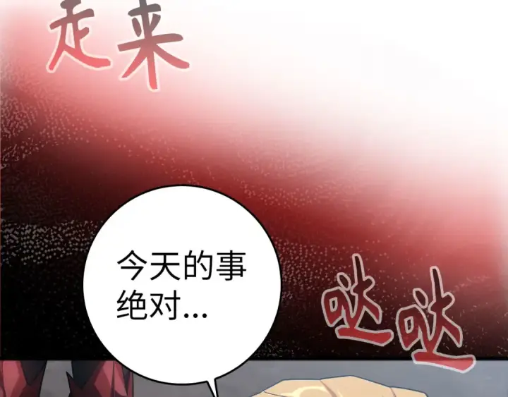 《练级20年，出门就是满级反派》第35话 “死路”探险图197