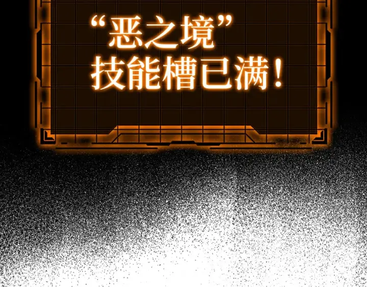 《练级20年，出门就是满级反派》第35话 “死路”探险图245