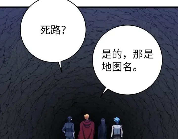 《练级20年，出门就是满级反派》第35话 “死路”探险图62