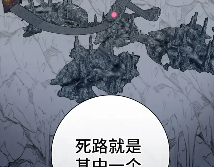 《练级20年，出门就是满级反派》第35话 “死路”探险图66