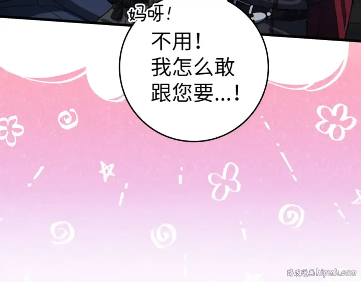 《练级20年，出门就是满级反派》第35话 “死路”探险图72
