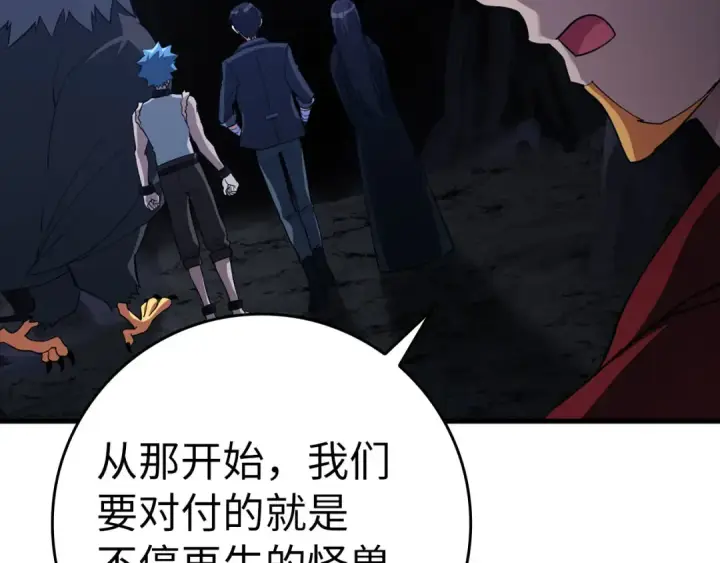 《练级20年，出门就是满级反派》第35话 “死路”探险图83