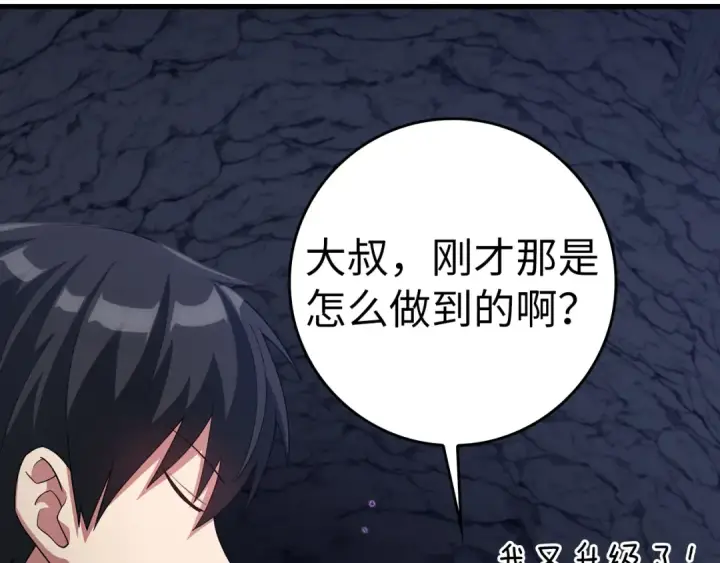 《练级20年，出门就是满级反派》第36话 进入隐藏信道图117