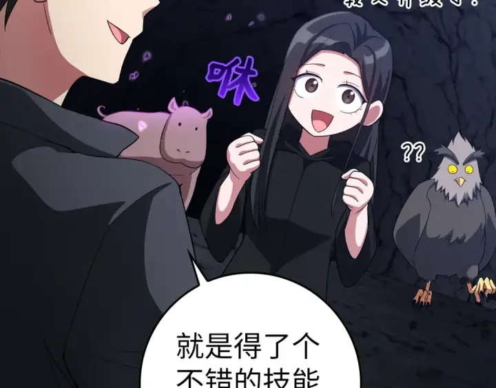 《练级20年，出门就是满级反派》第36话 进入隐藏信道图118