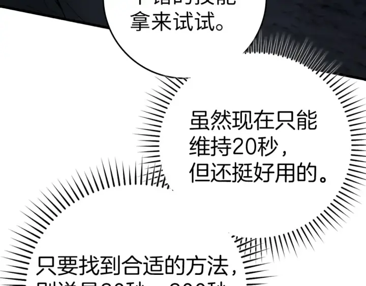 《练级20年，出门就是满级反派》第36话 进入隐藏信道图119