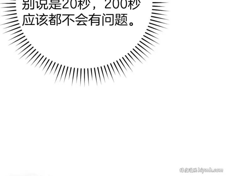 《练级20年，出门就是满级反派》第36话 进入隐藏信道图120