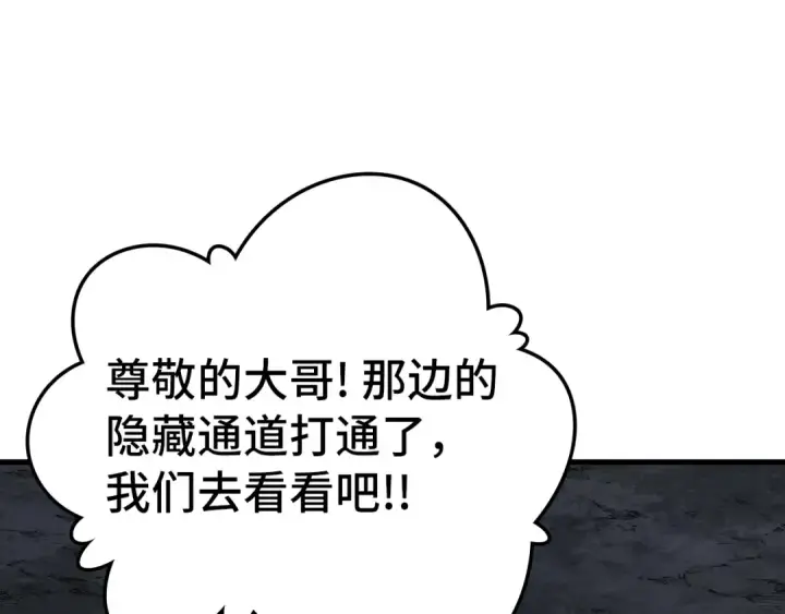 《练级20年，出门就是满级反派》第36话 进入隐藏信道图126