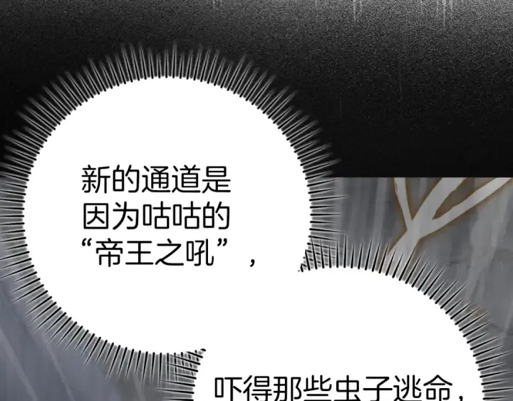 《练级20年，出门就是满级反派》第36话 进入隐藏信道图137
