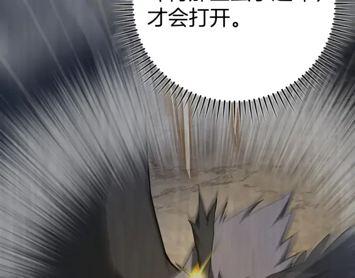 《练级20年，出门就是满级反派》第36话 进入隐藏信道图138