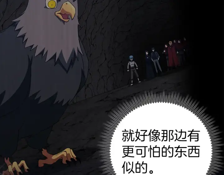 《练级20年，出门就是满级反派》第36话 进入隐藏信道图141