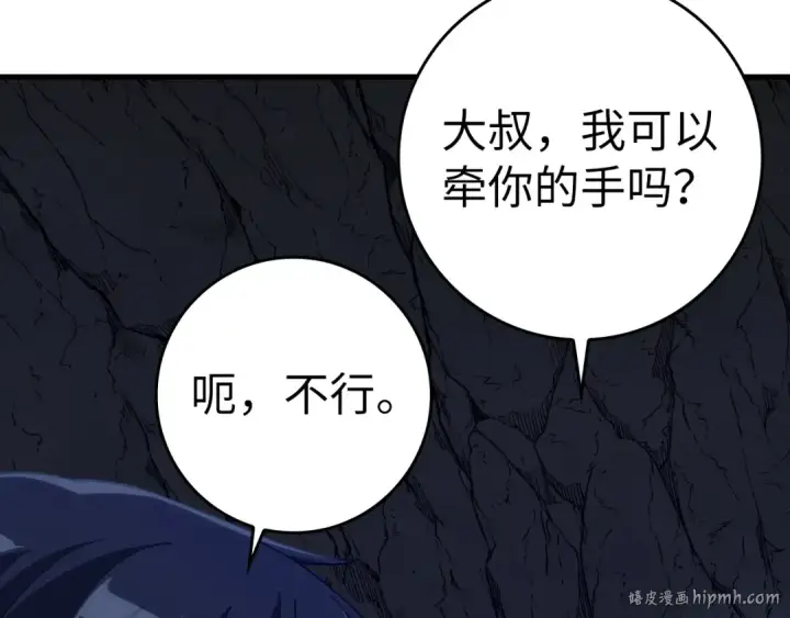 《练级20年，出门就是满级反派》第36话 进入隐藏信道图144