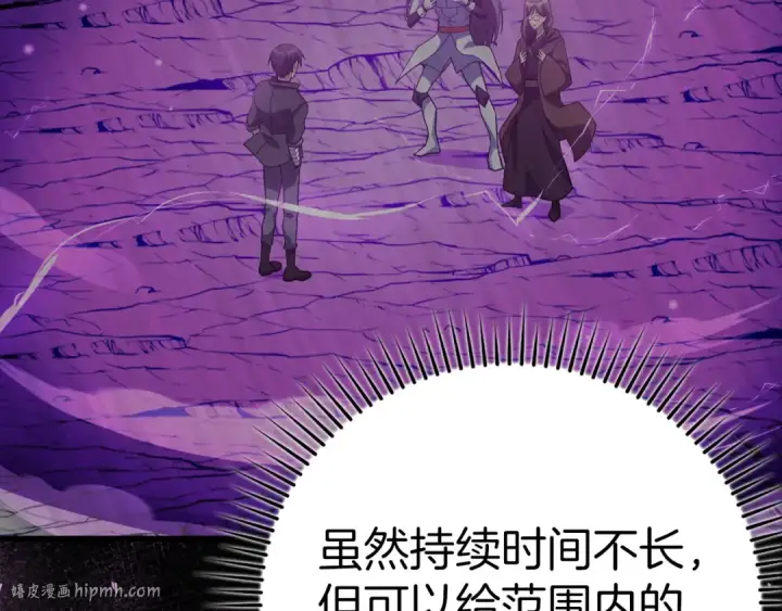 《练级20年，出门就是满级反派》第36话 进入隐藏信道图16
