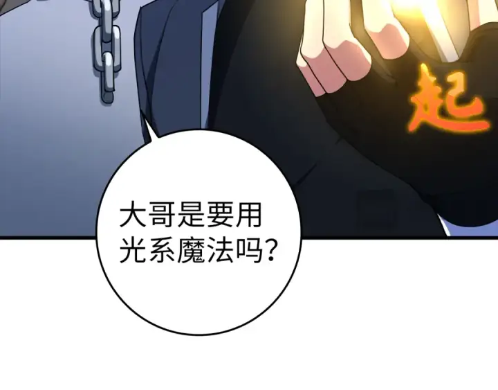 《练级20年，出门就是满级反派》第36话 进入隐藏信道图162