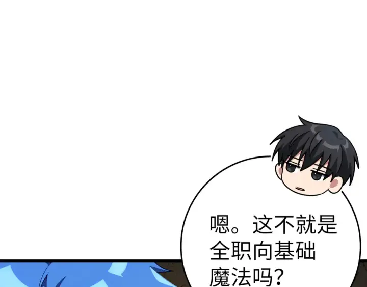 《练级20年，出门就是满级反派》第36话 进入隐藏信道图163