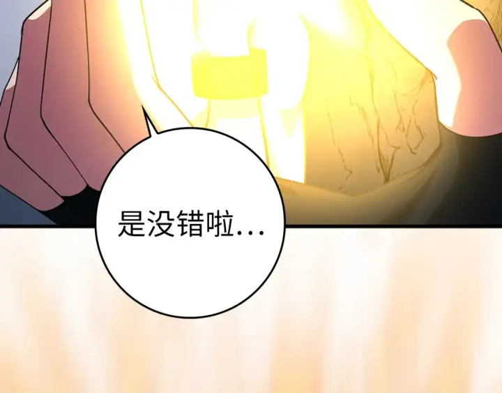 《练级20年，出门就是满级反派》第36话 进入隐藏信道图165