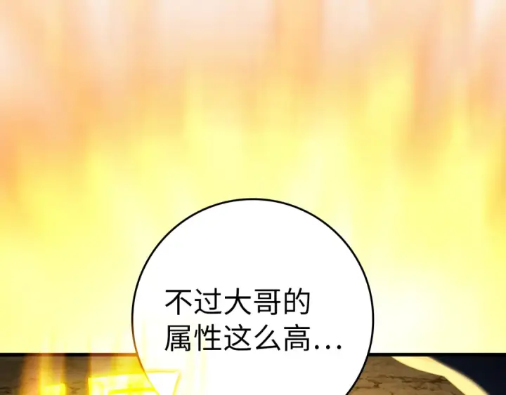 《练级20年，出门就是满级反派》第36话 进入隐藏信道图166