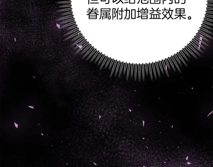 《练级20年，出门就是满级反派》第36话 进入隐藏信道图17