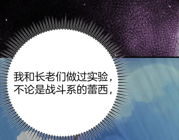《练级20年，出门就是满级反派》第36话 进入隐藏信道图18