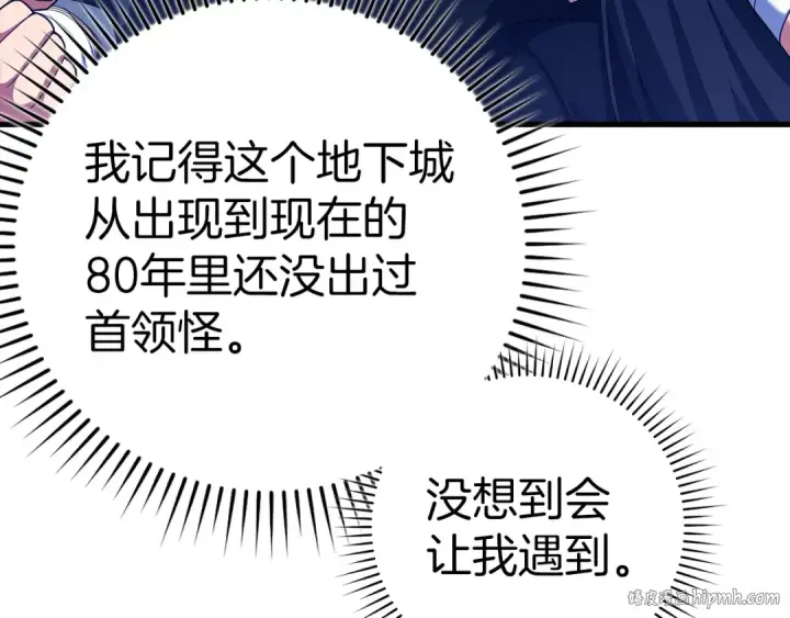 《练级20年，出门就是满级反派》第36话 进入隐藏信道图192