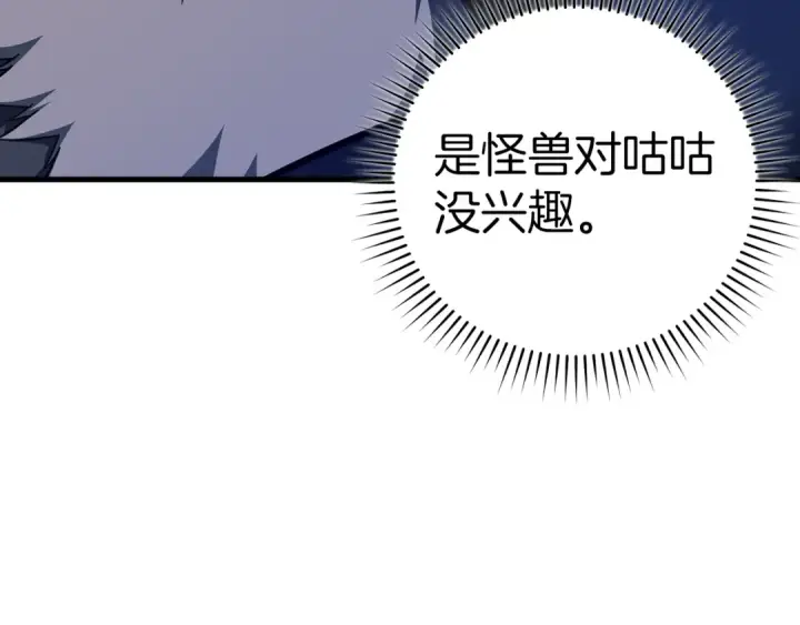 《练级20年，出门就是满级反派》第36话 进入隐藏信道图202