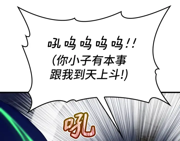 《练级20年，出门就是满级反派》第36话 进入隐藏信道图206