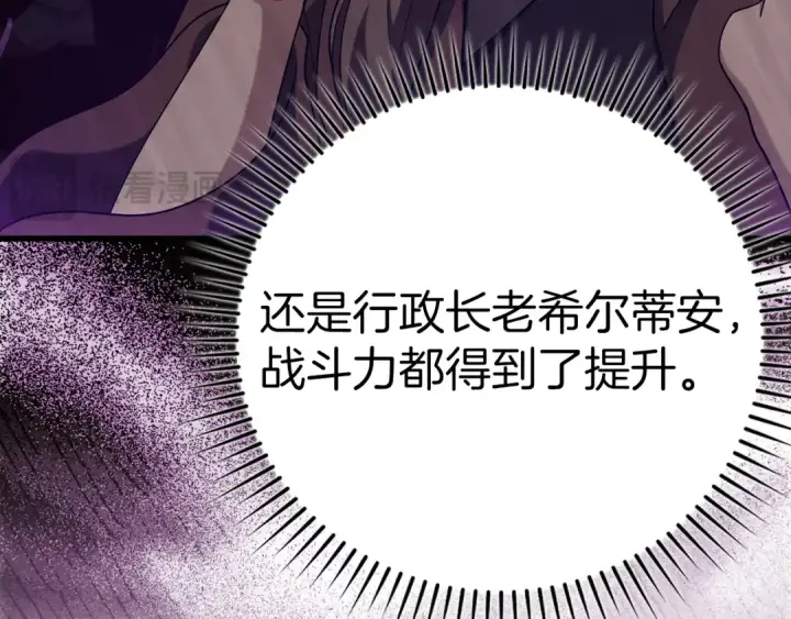 《练级20年，出门就是满级反派》第36话 进入隐藏信道图21