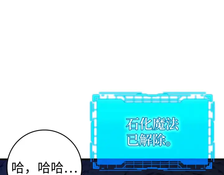 《练级20年，出门就是满级反派》第36话 进入隐藏信道图234