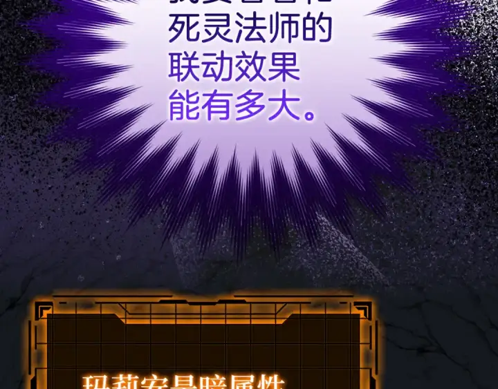 《练级20年，出门就是满级反派》第36话 进入隐藏信道图26