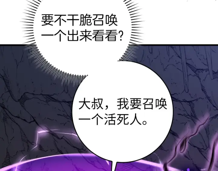 《练级20年，出门就是满级反派》第36话 进入隐藏信道图36