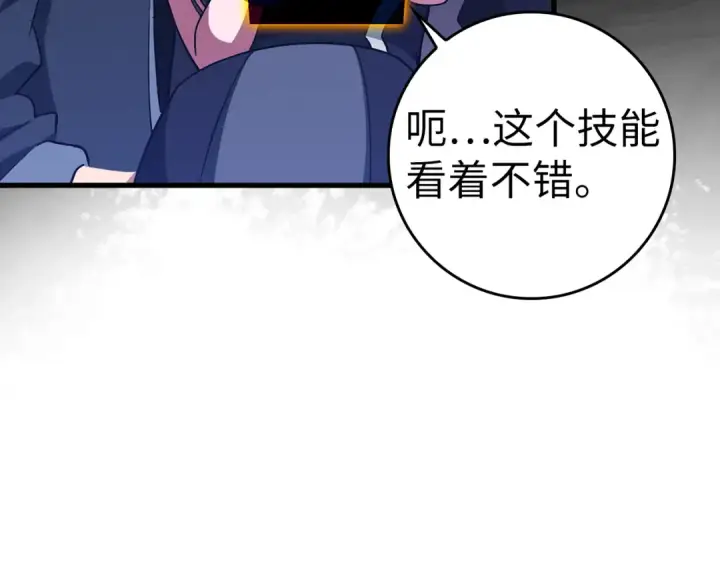 《练级20年，出门就是满级反派》第36话 进入隐藏信道图51