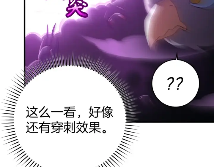 《练级20年，出门就是满级反派》第36话 进入隐藏信道图66