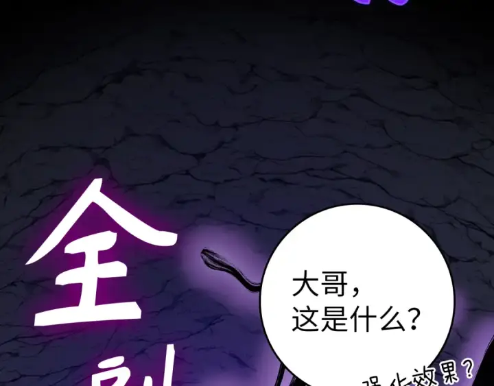 《练级20年，出门就是满级反派》第36话 进入隐藏信道图7