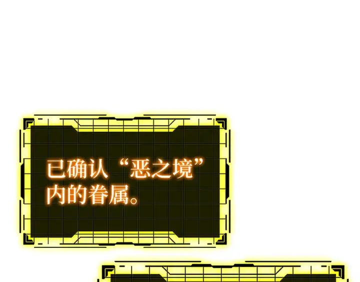 《练级20年，出门就是满级反派》第36话 进入隐藏信道图71