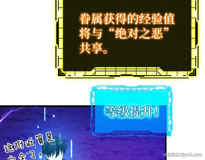 《练级20年，出门就是满级反派》第36话 进入隐藏信道图72