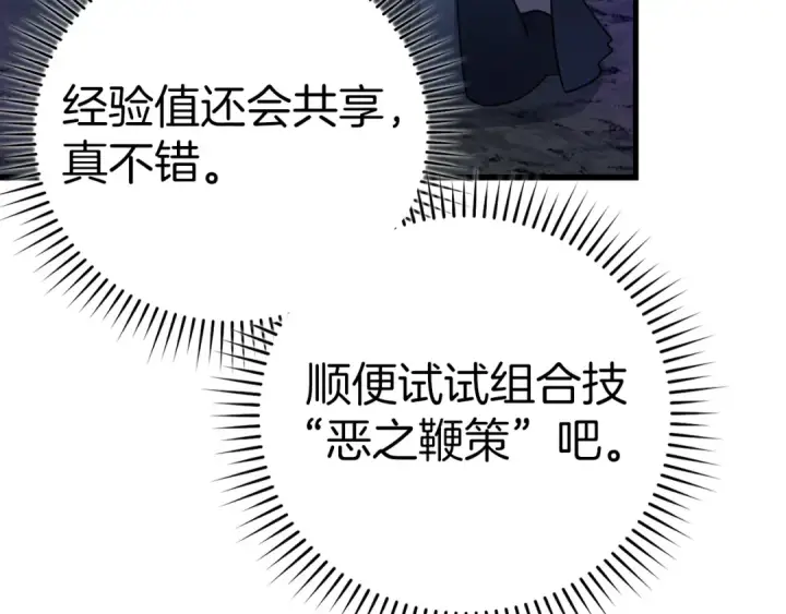 《练级20年，出门就是满级反派》第36话 进入隐藏信道图74