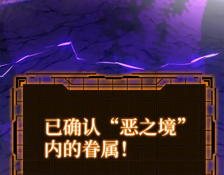《练级20年，出门就是满级反派》第36话 进入隐藏信道图77