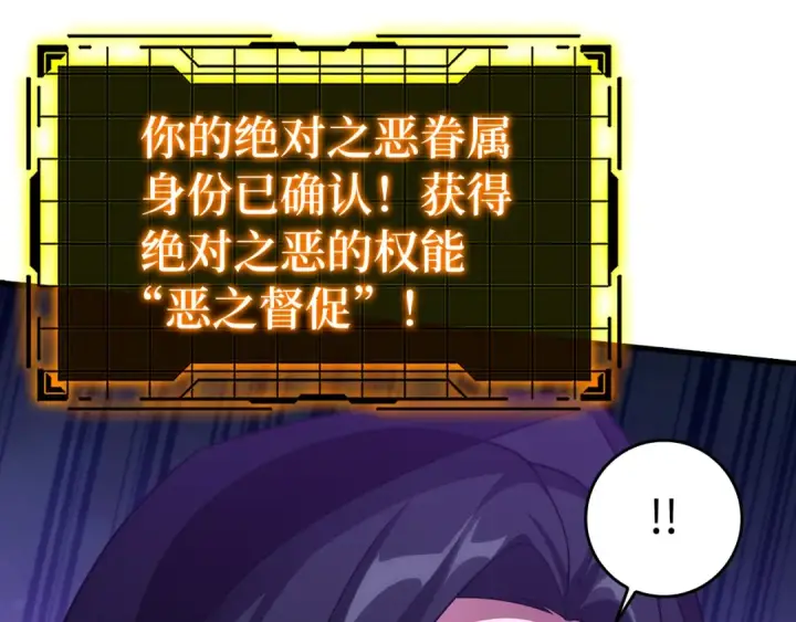 《练级20年，出门就是满级反派》第36话 进入隐藏信道图82